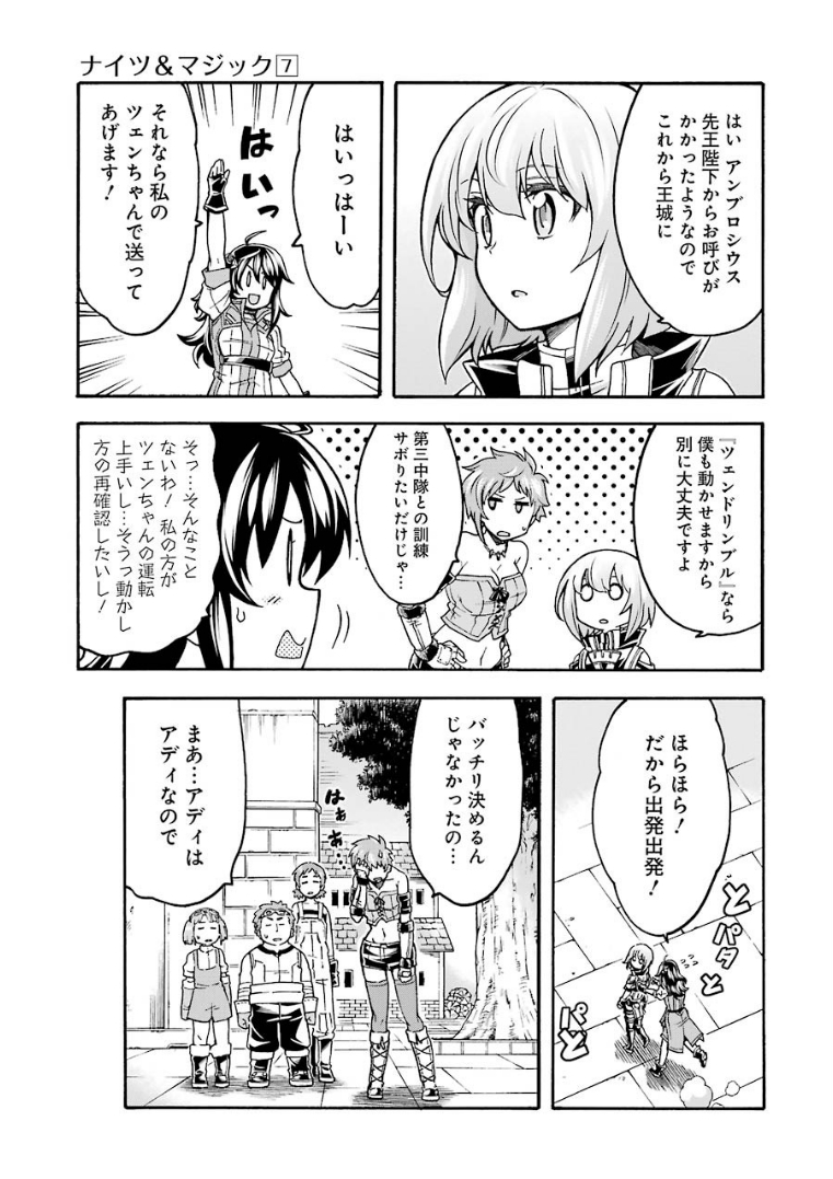 ナイツ＆マジック 第46話 - Page 15