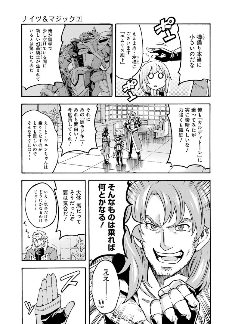 ナイツ＆マジック 第46話 - Page 17