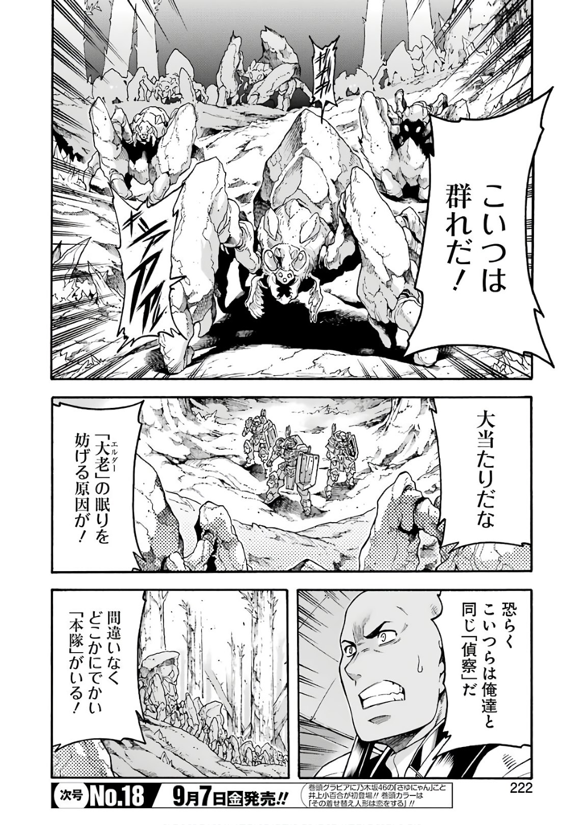 ナイツ＆マジック 第48話 - Page 4