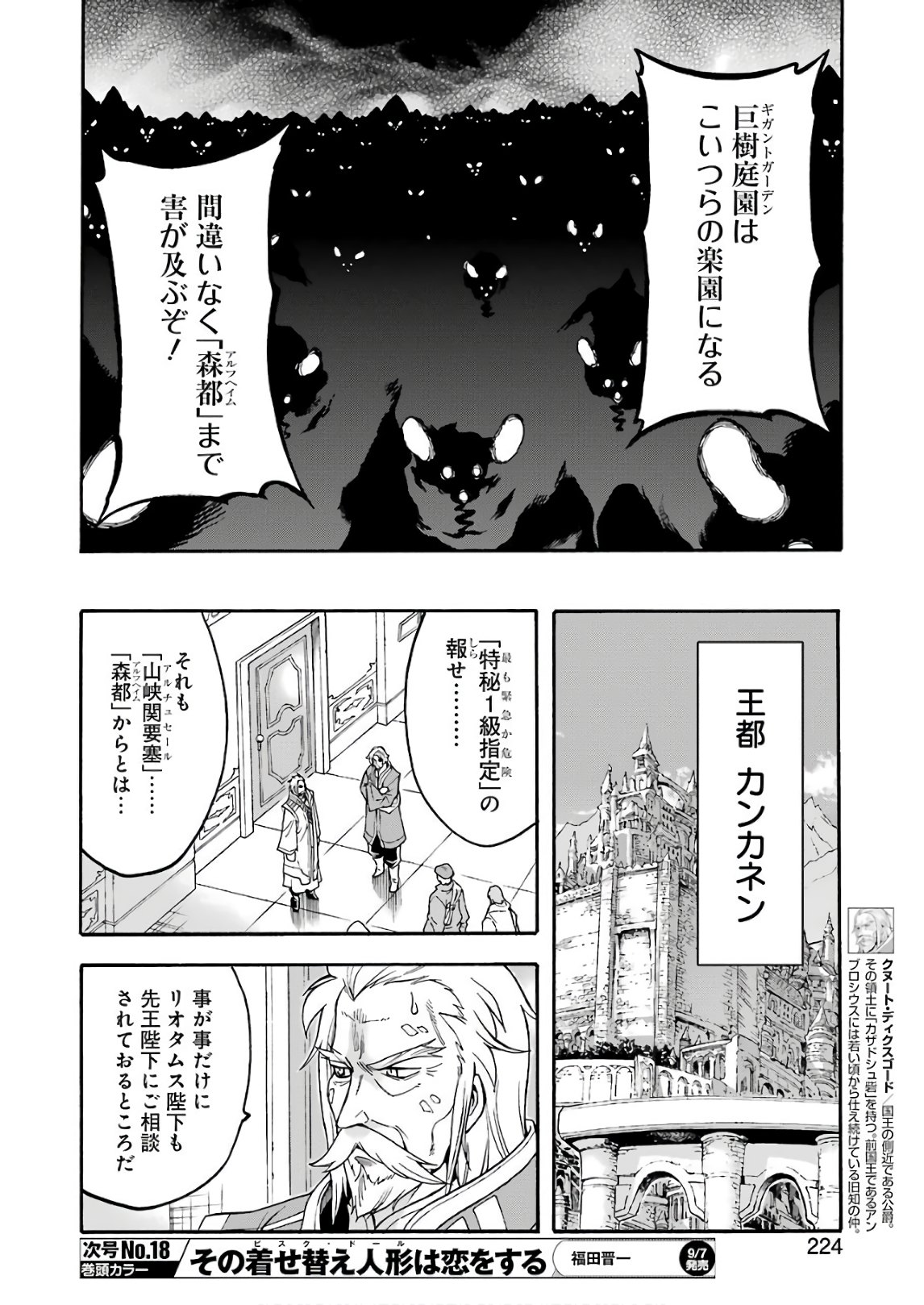 ナイツ＆マジック 第48話 - Page 6