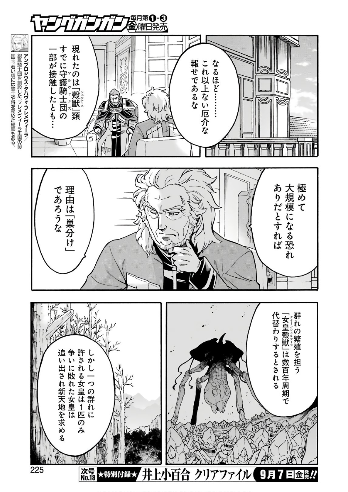 ナイツ＆マジック 第48話 - Page 7