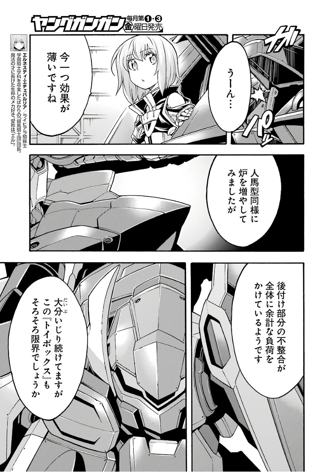 ナイツ＆マジック 第48話 - Page 13