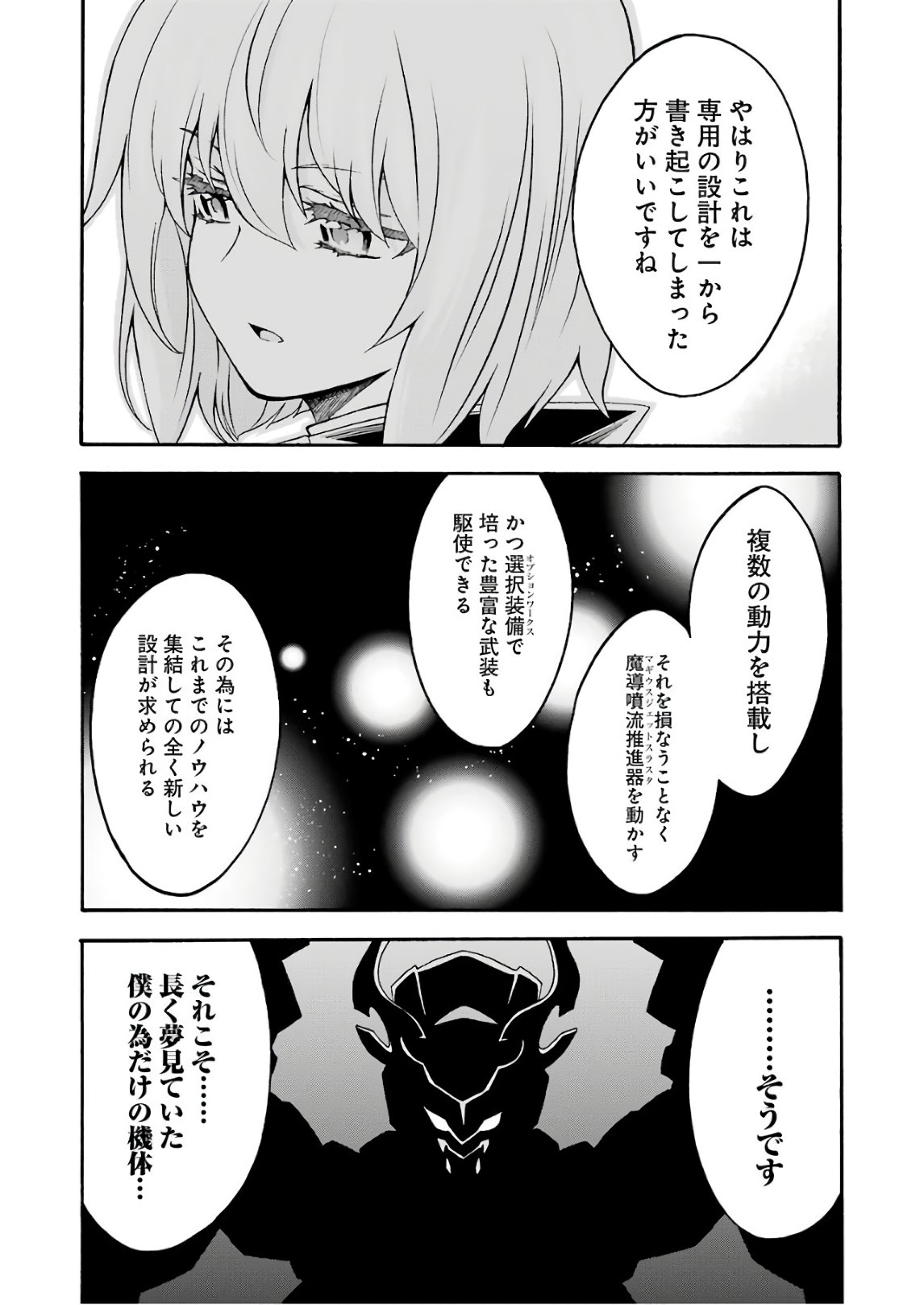 ナイツ＆マジック 第48話 - Page 15