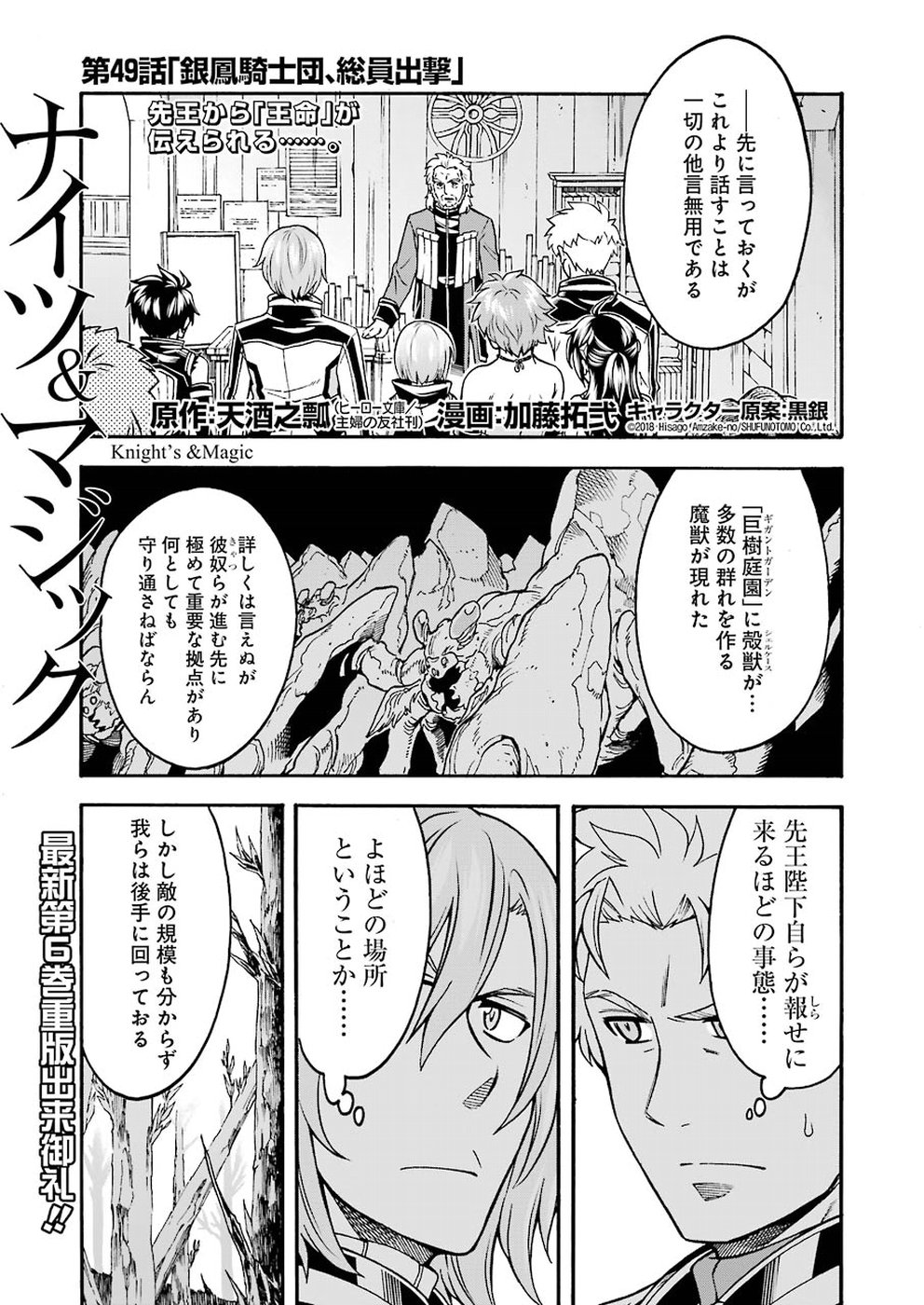 ナイツ＆マジック 第49話 - Page 1