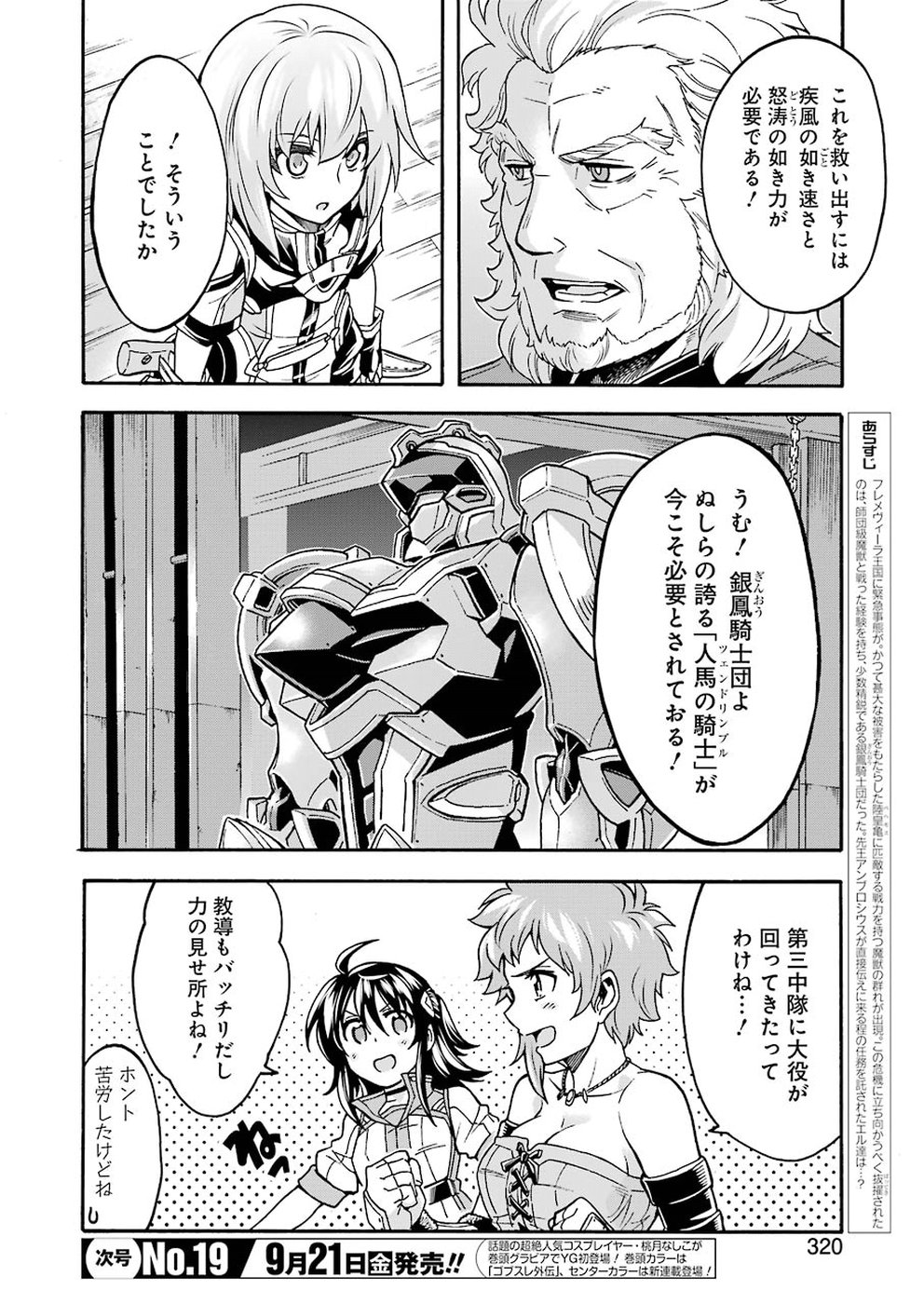 ナイツ＆マジック 第49話 - Page 2