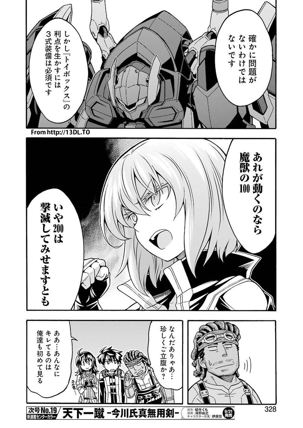 ナイツ＆マジック 第49話 - Page 10