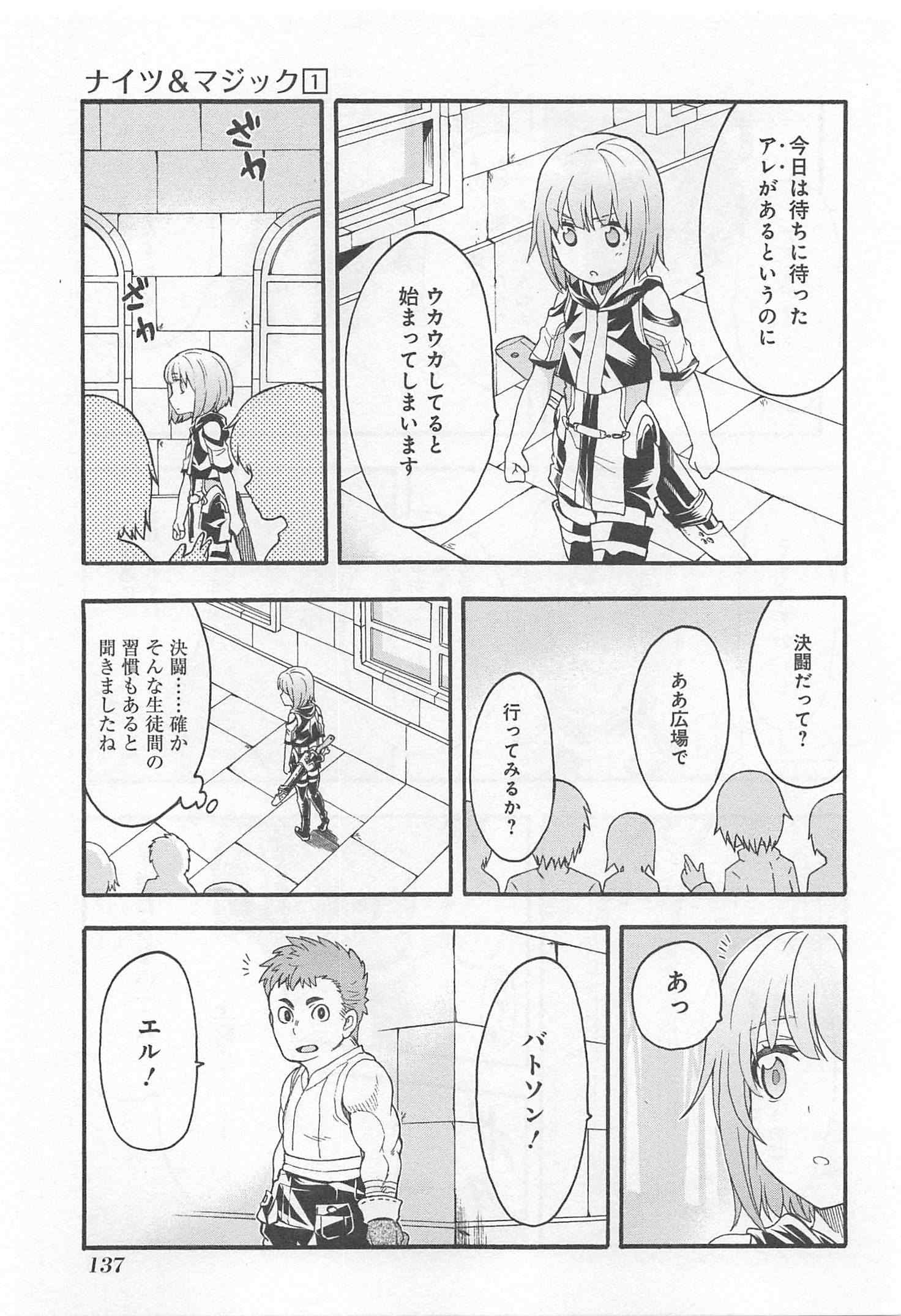 ナイツ＆マジック 第5話 - Page 21