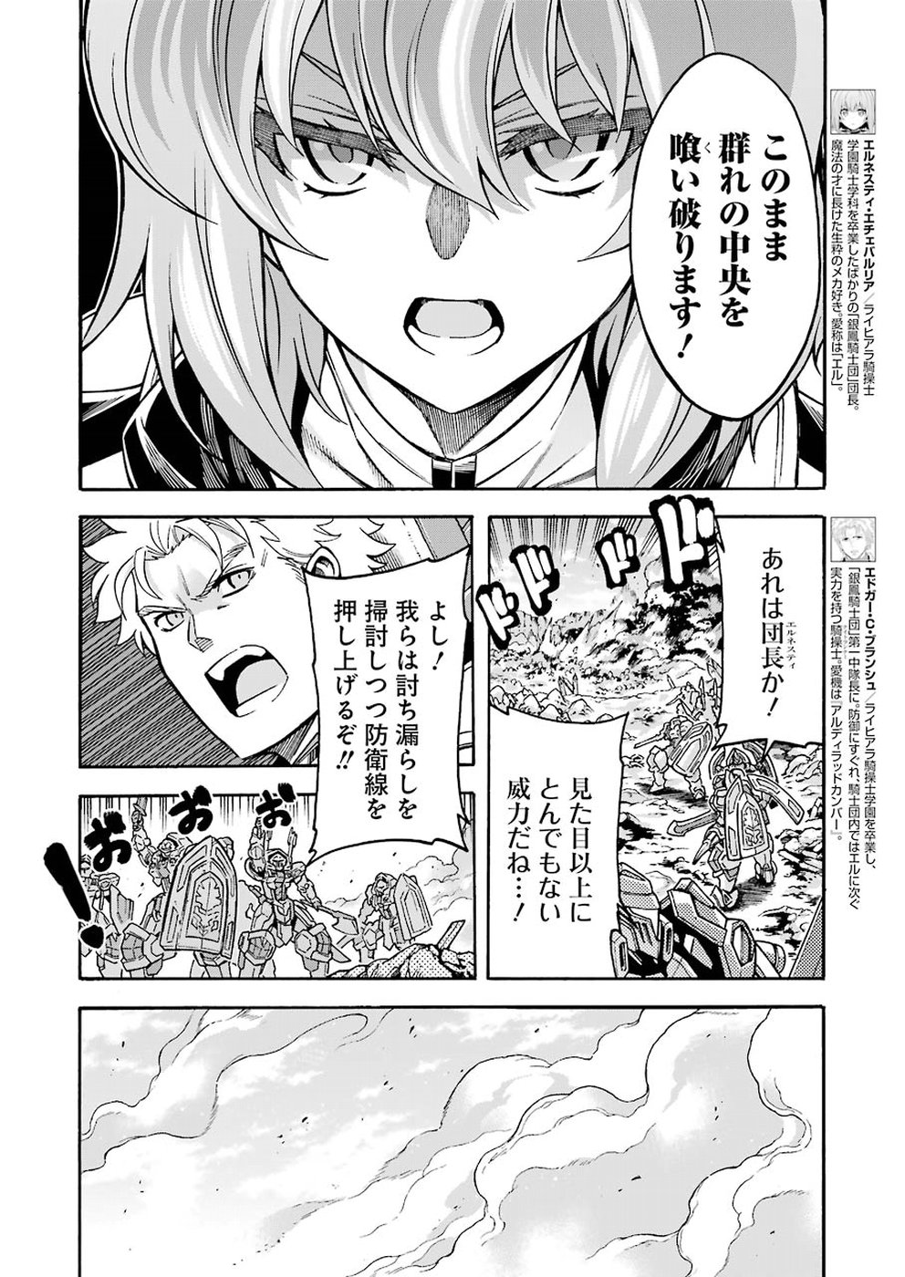 ナイツ＆マジック 第51話 - Page 6