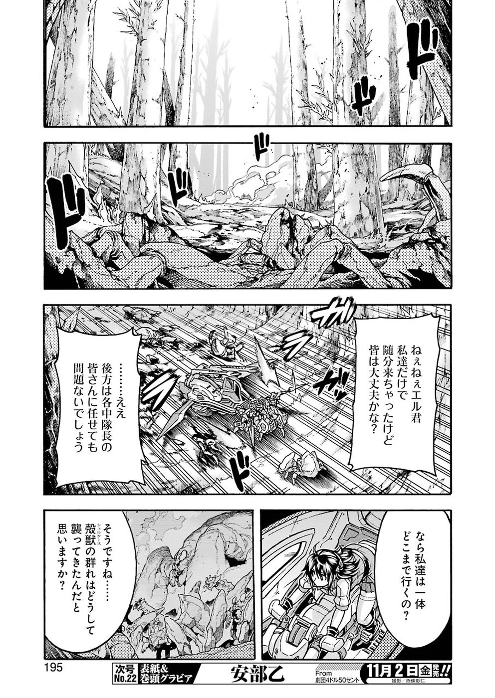 ナイツ＆マジック 第51話 - Page 7