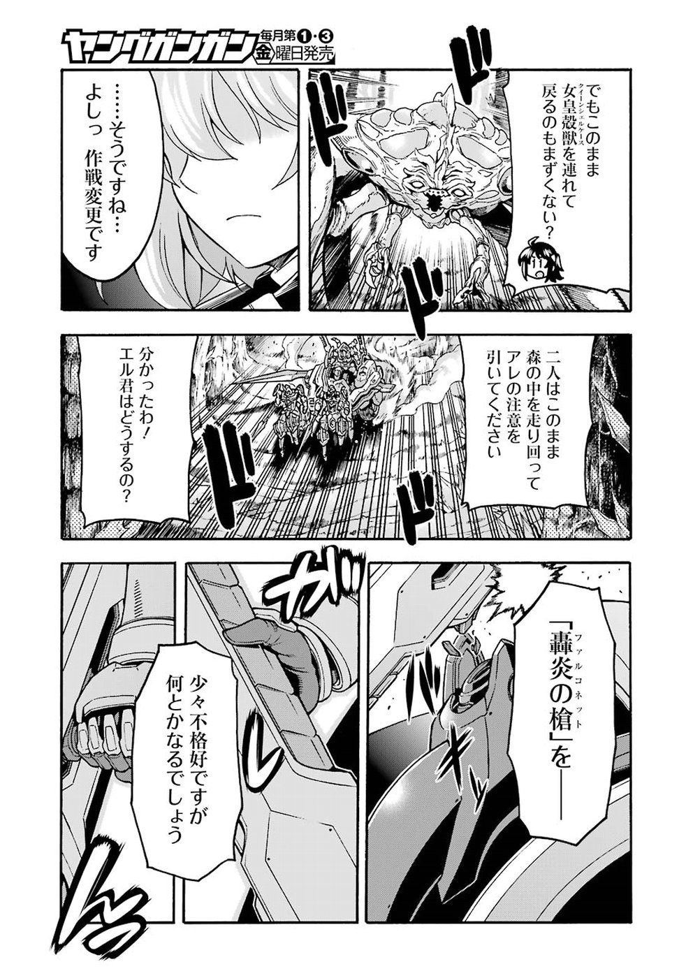 ナイツ＆マジック 第51話 - Page 19