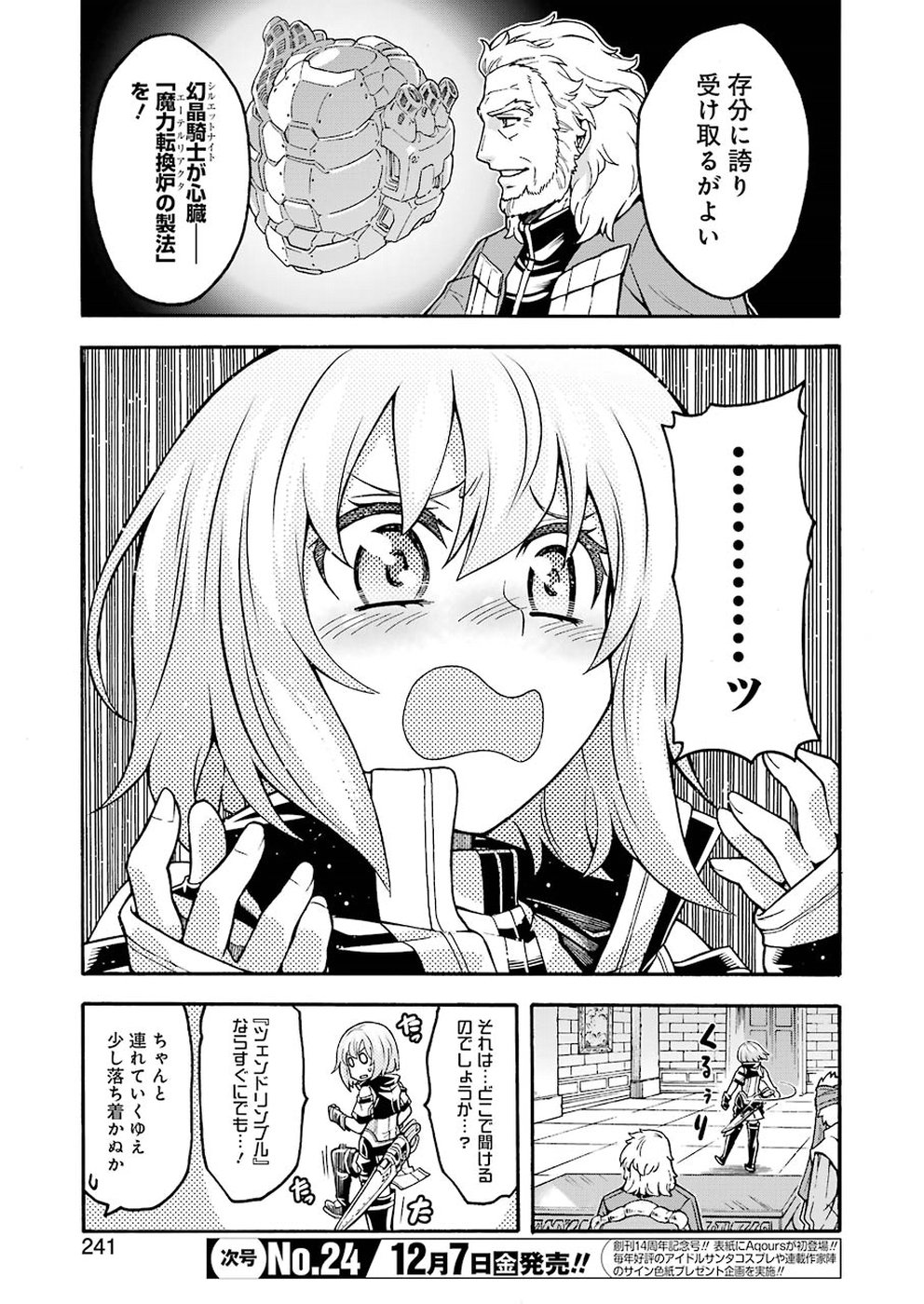 ナイツ＆マジック 第53話 - Page 6