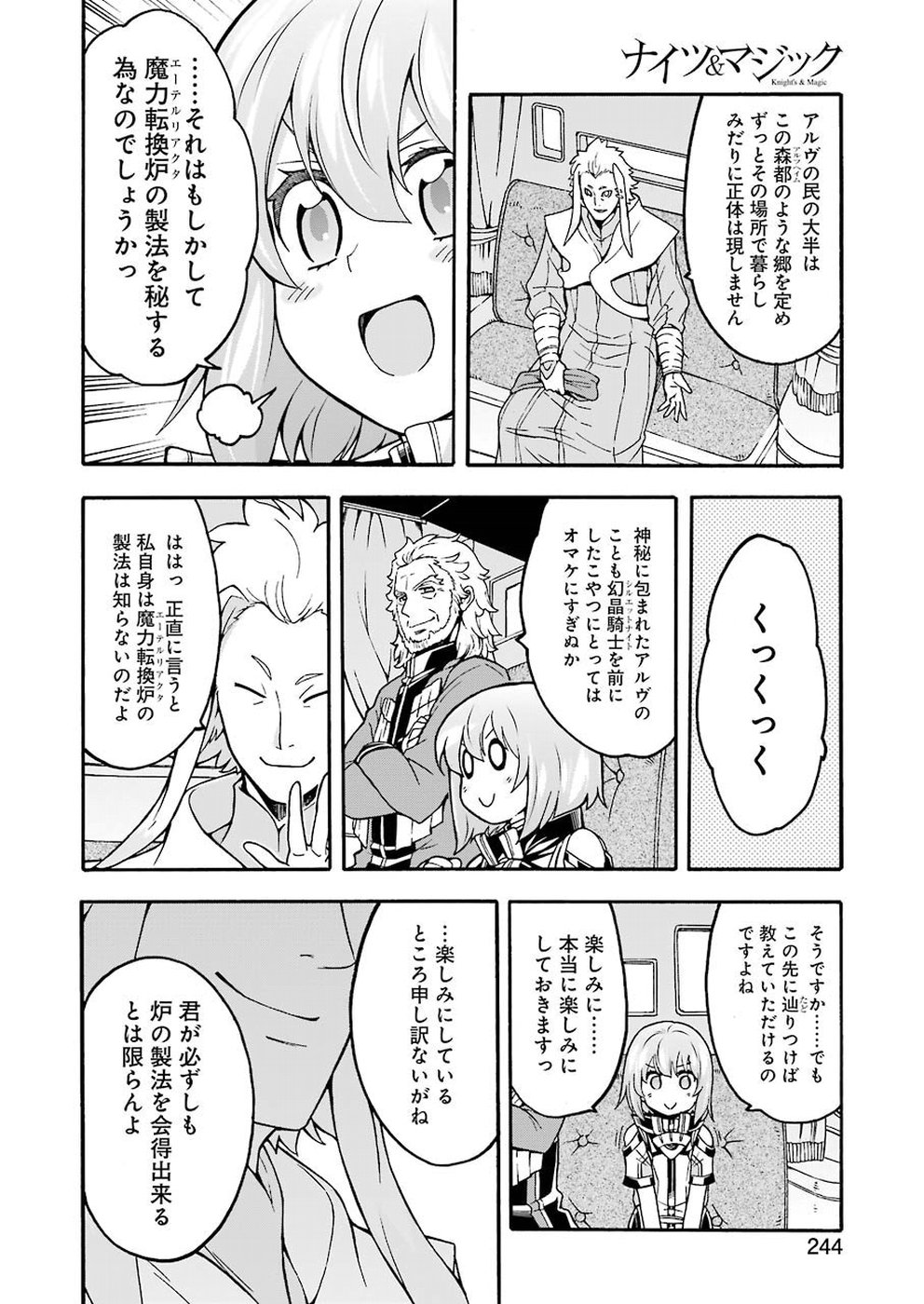 ナイツ＆マジック 第53話 - Page 9