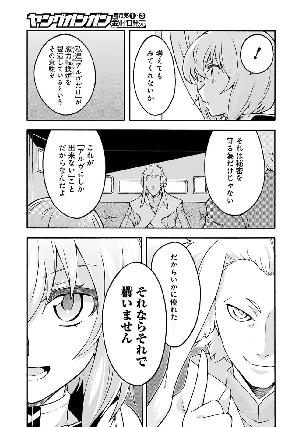 ナイツ＆マジック 第53話 - Page 10