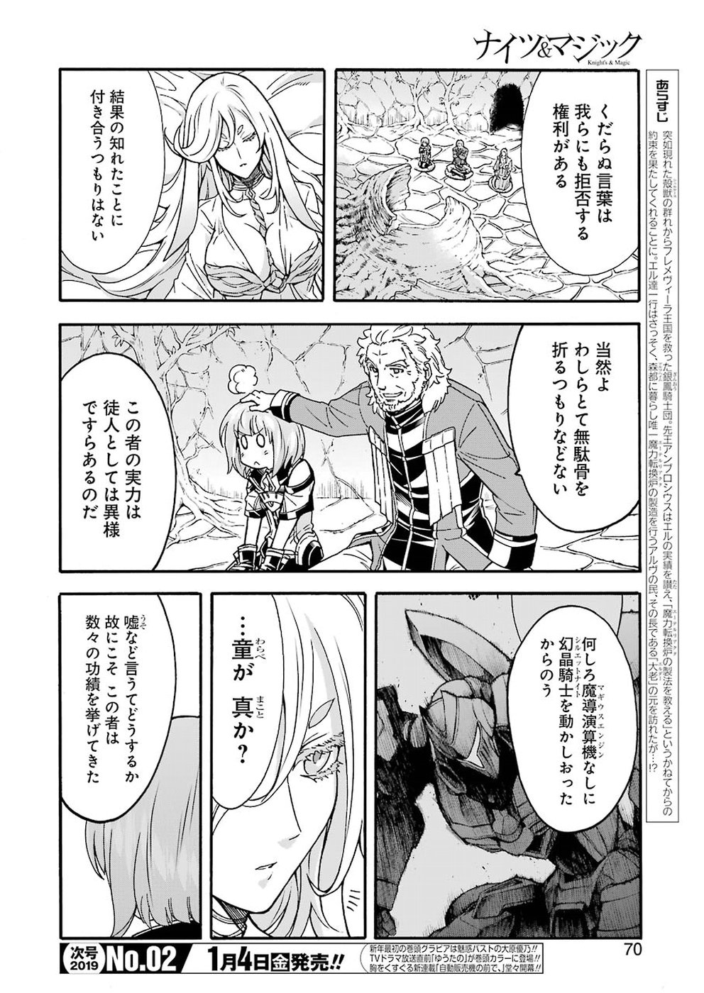 ナイツ＆マジック 第54話 - Page 2