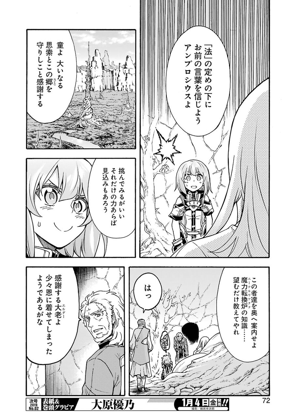 ナイツ＆マジック 第54話 - Page 4