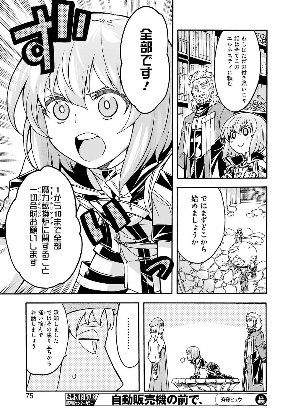 ナイツ＆マジック 第54話 - Page 7