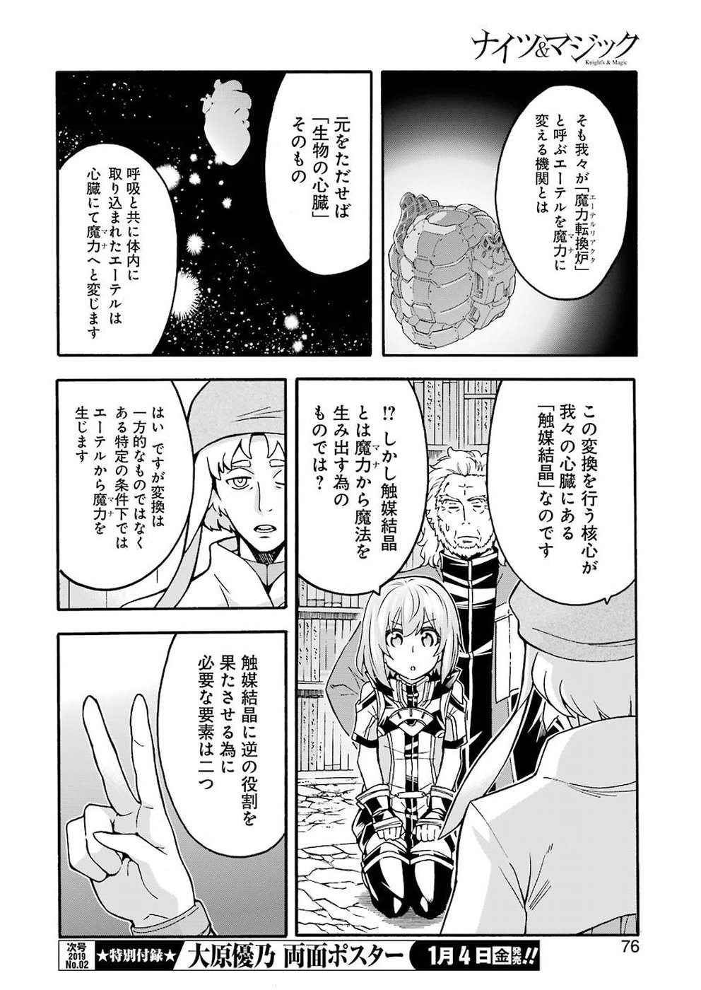 ナイツ＆マジック 第54話 - Page 8