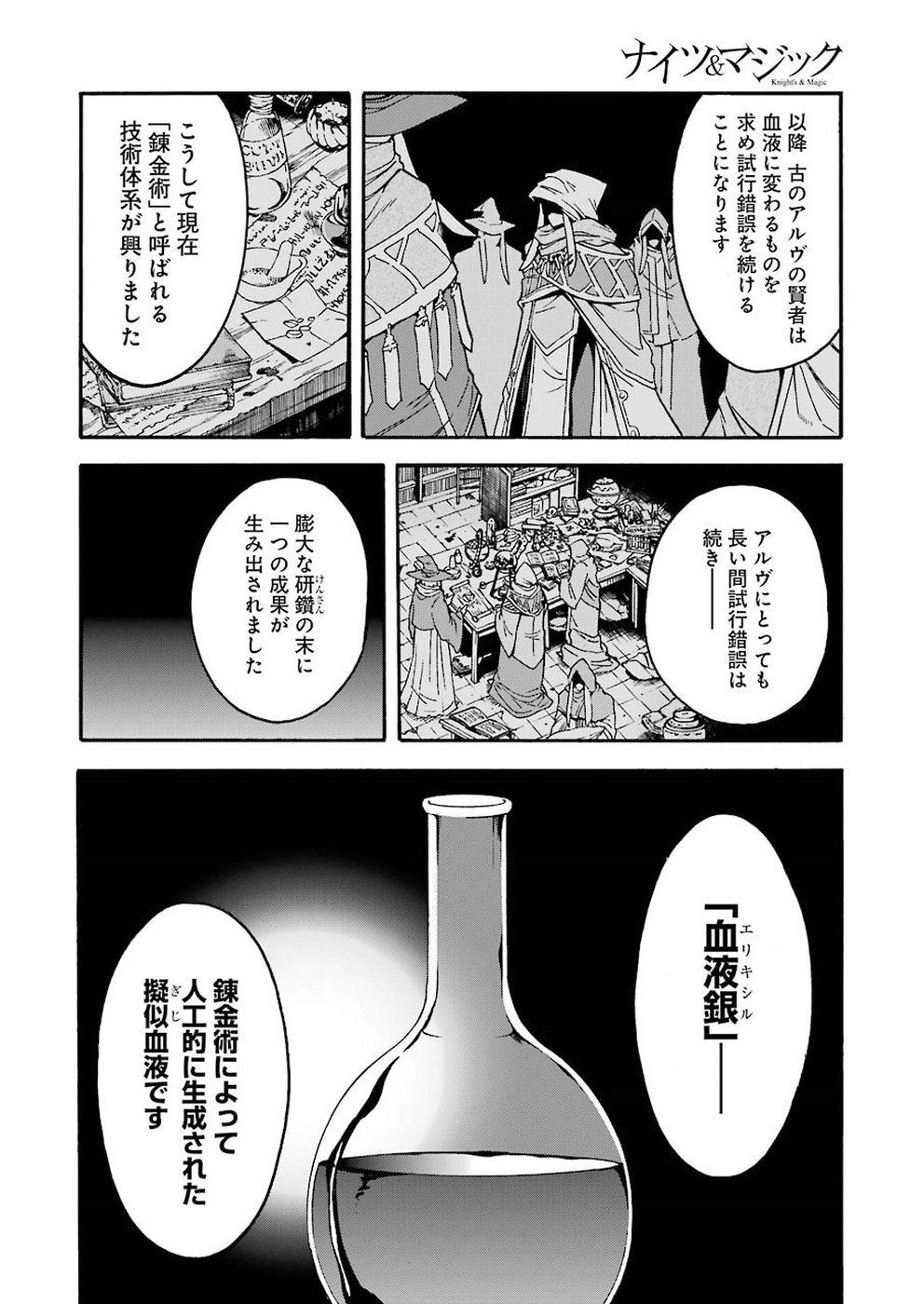 ナイツ＆マジック 第54話 - Page 10