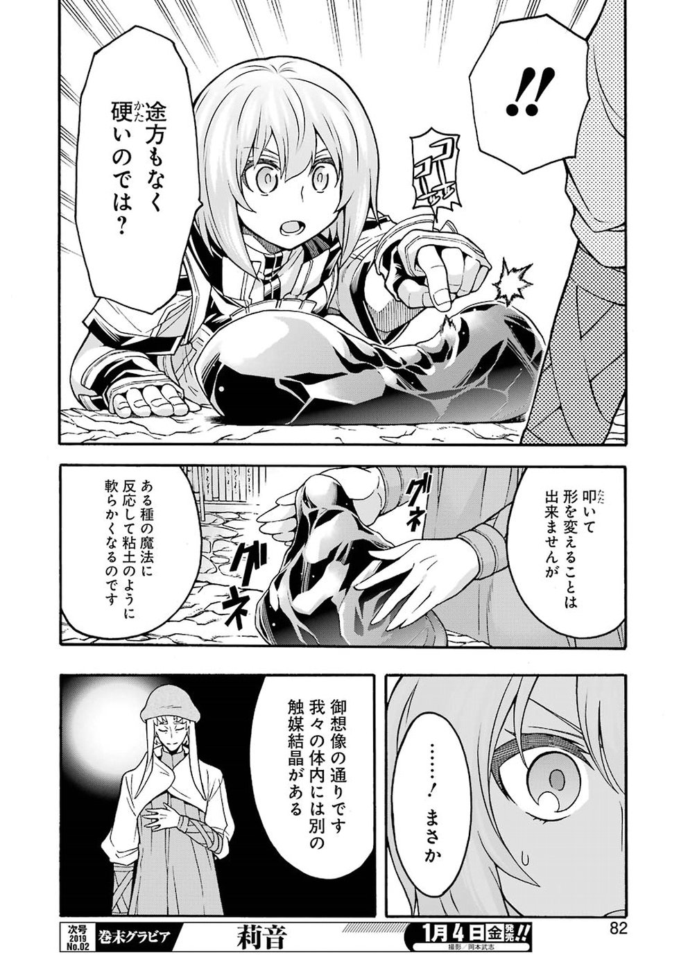 ナイツ＆マジック 第54話 - Page 14