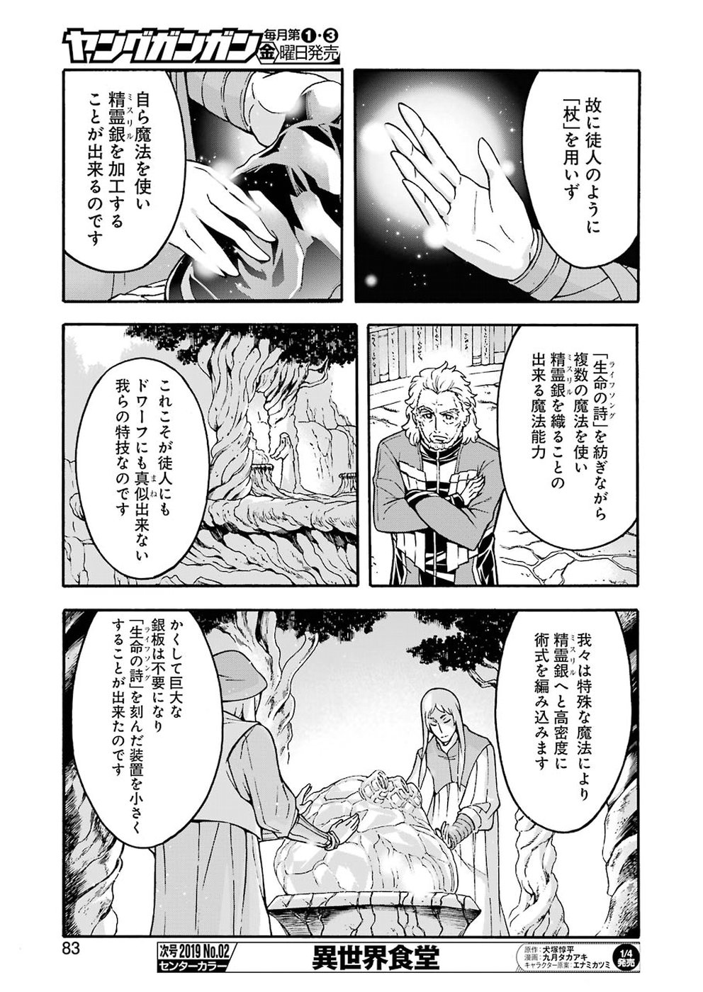 ナイツ＆マジック 第54話 - Page 15