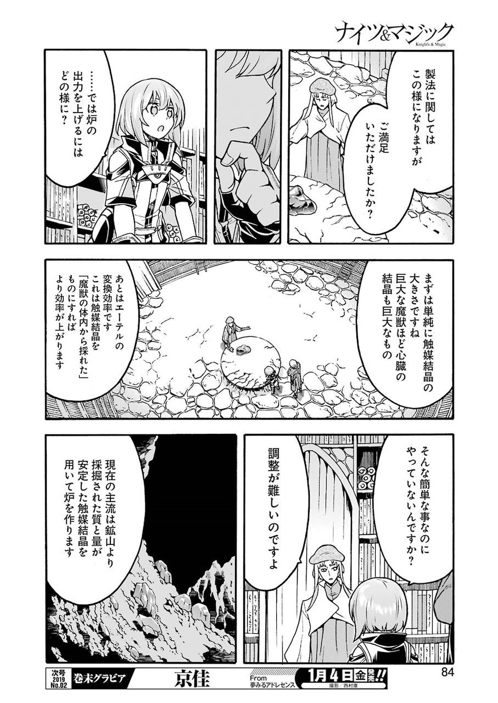 ナイツ＆マジック 第54話 - Page 16