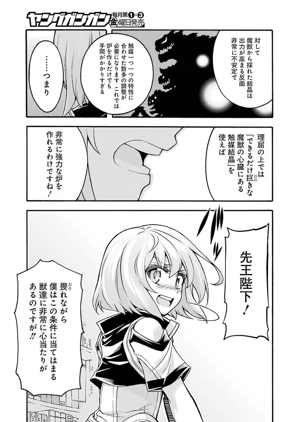 ナイツ＆マジック 第54話 - Page 17