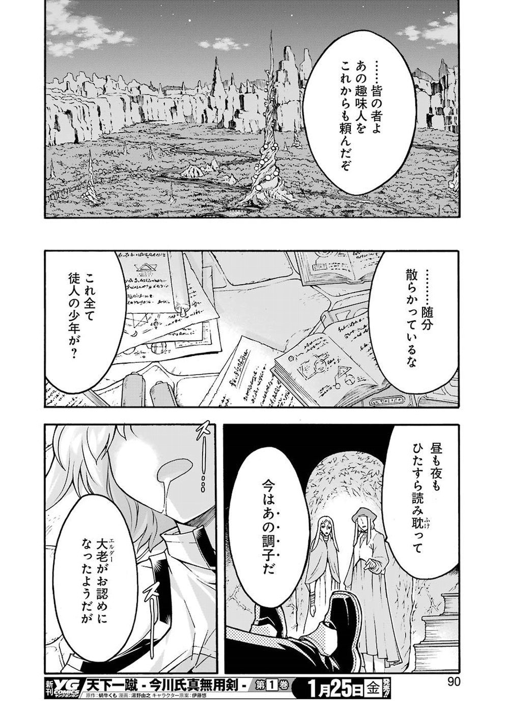 ナイツ＆マジック 第54話 - Page 22