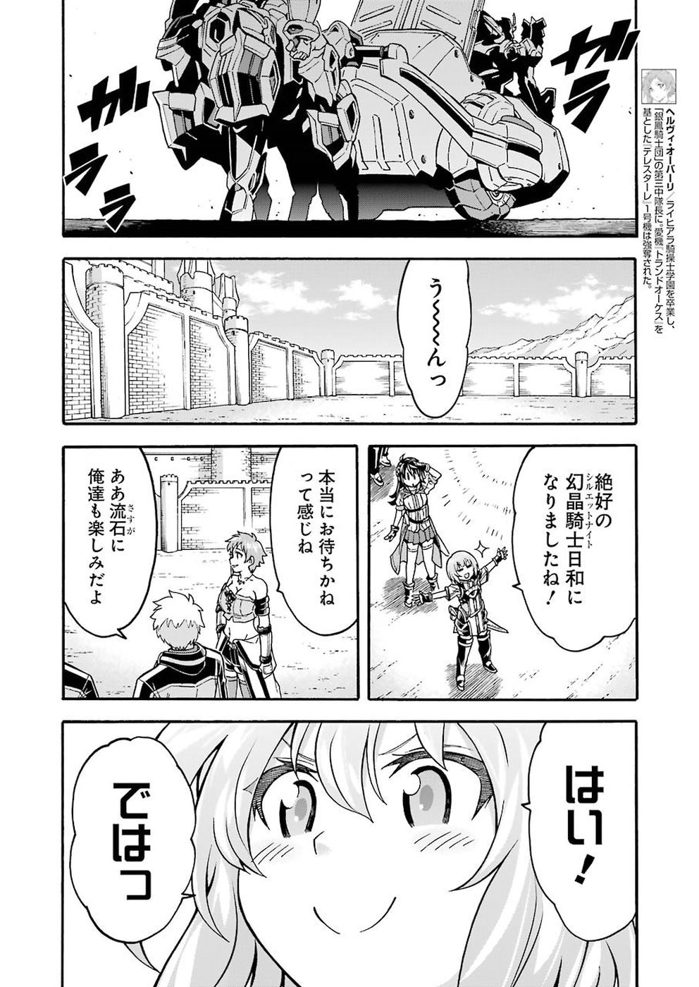 ナイツ＆マジック 第56話 - Page 6