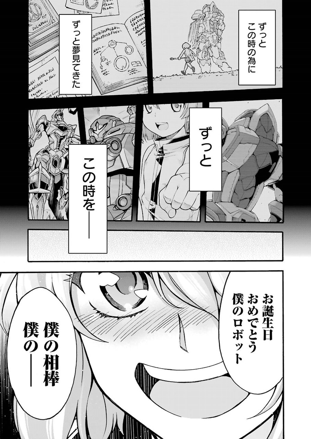 ナイツ＆マジック 第56話 - Page 15