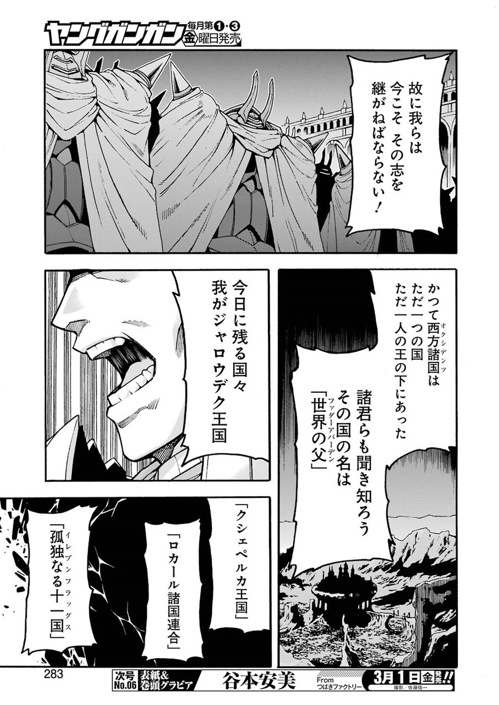ナイツ＆マジック 第57話 - Page 5