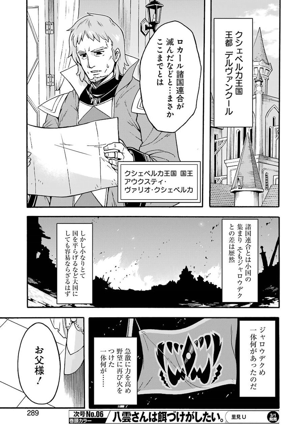 ナイツ＆マジック 第57話 - Page 11