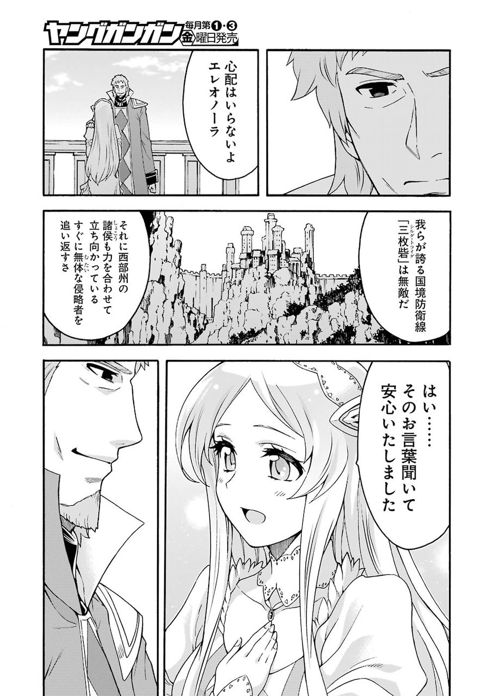 ナイツ＆マジック 第57話 - Page 13