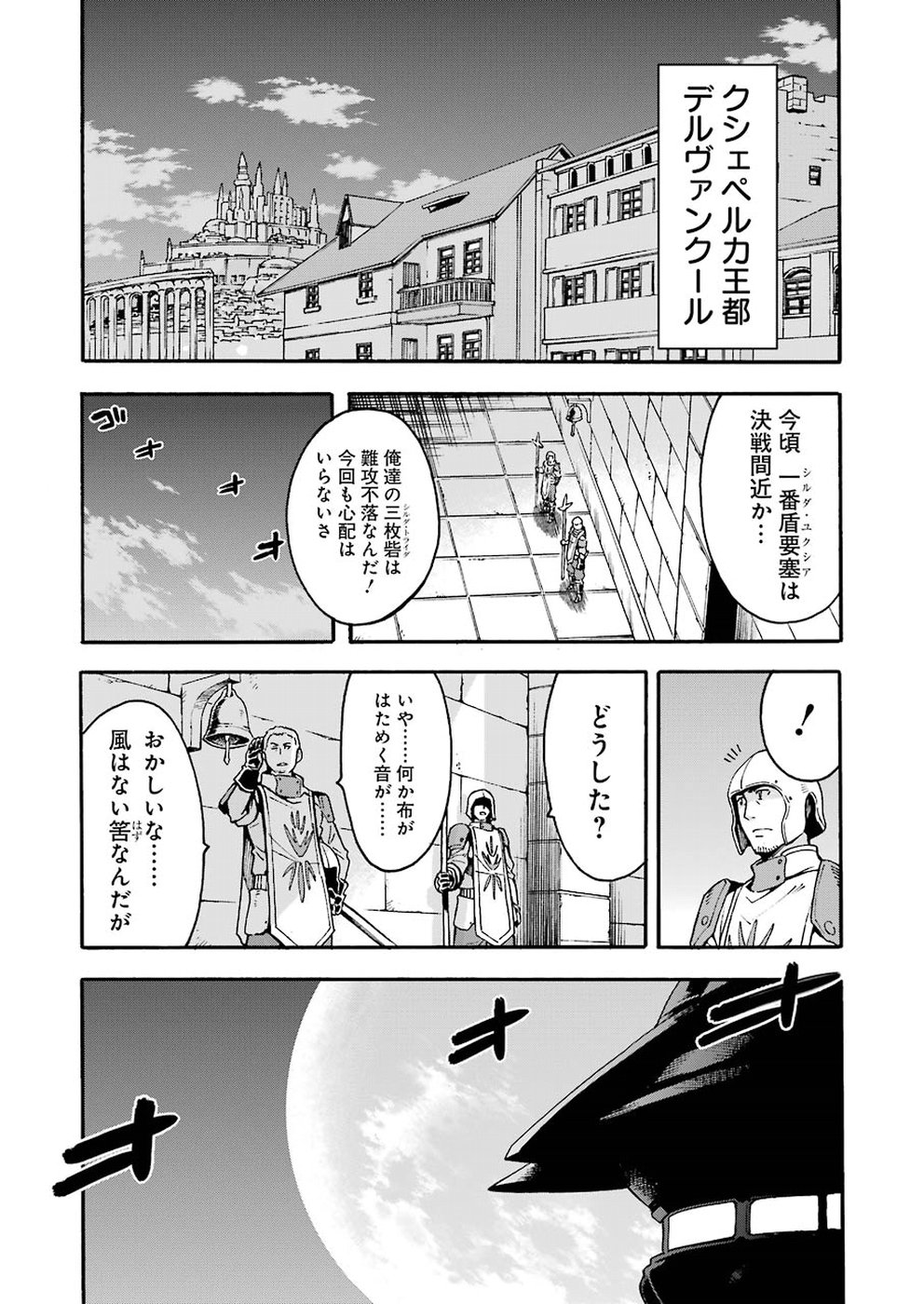 ナイツ＆マジック 第58話 - Page 10