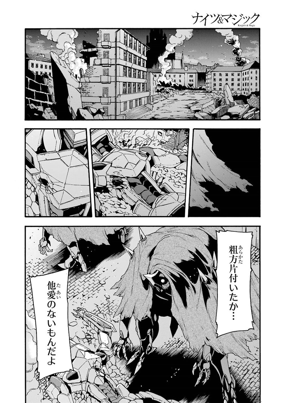 ナイツ＆マジック 第59話 - Page 14