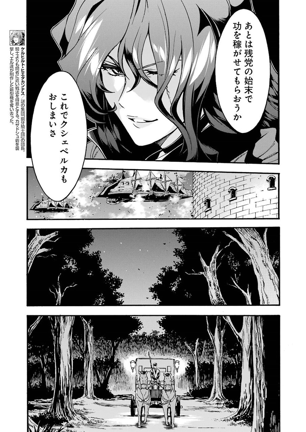 ナイツ＆マジック 第59話 - Page 15