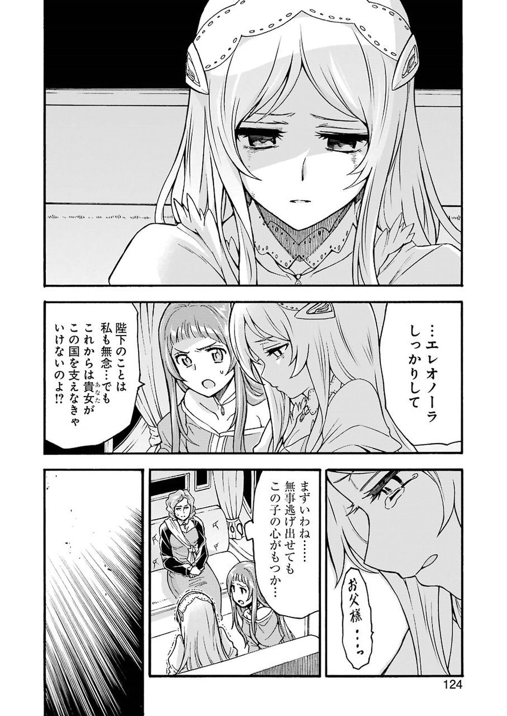 ナイツ＆マジック 第59話 - Page 16