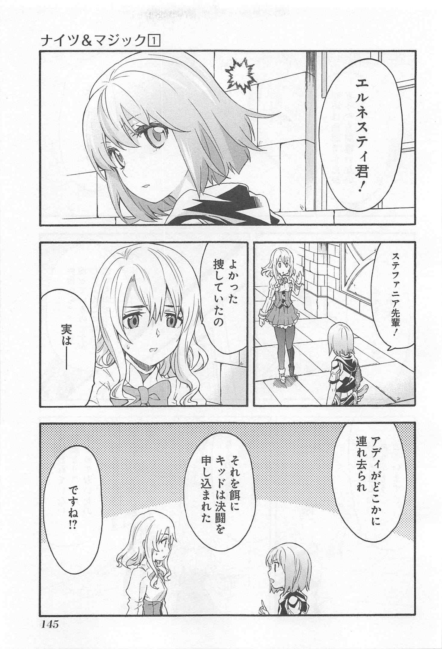 ナイツ＆マジック 第6話 - Page 5