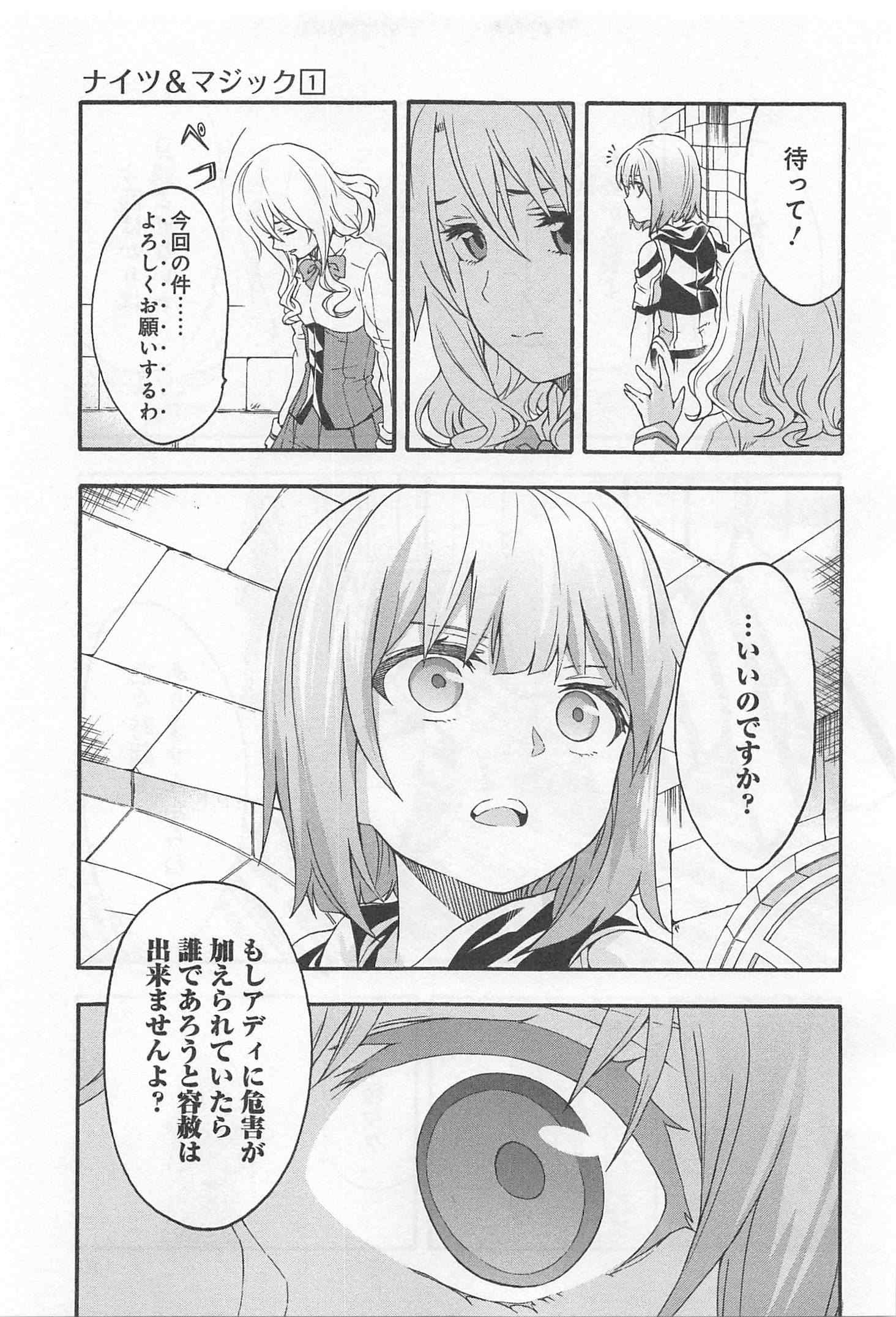 ナイツ＆マジック 第6話 - Page 7