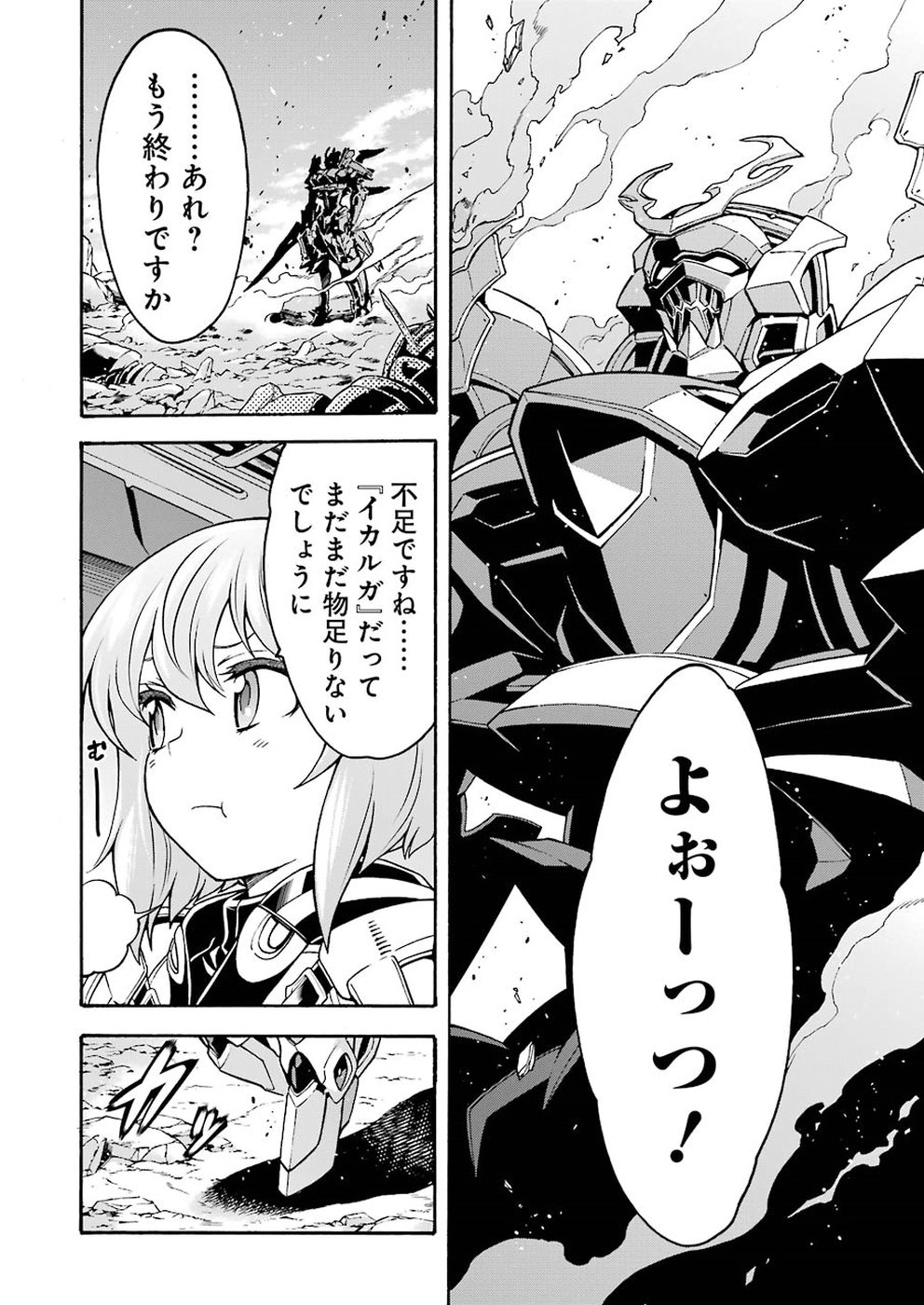 ナイツ＆マジック 第61話 - Page 8