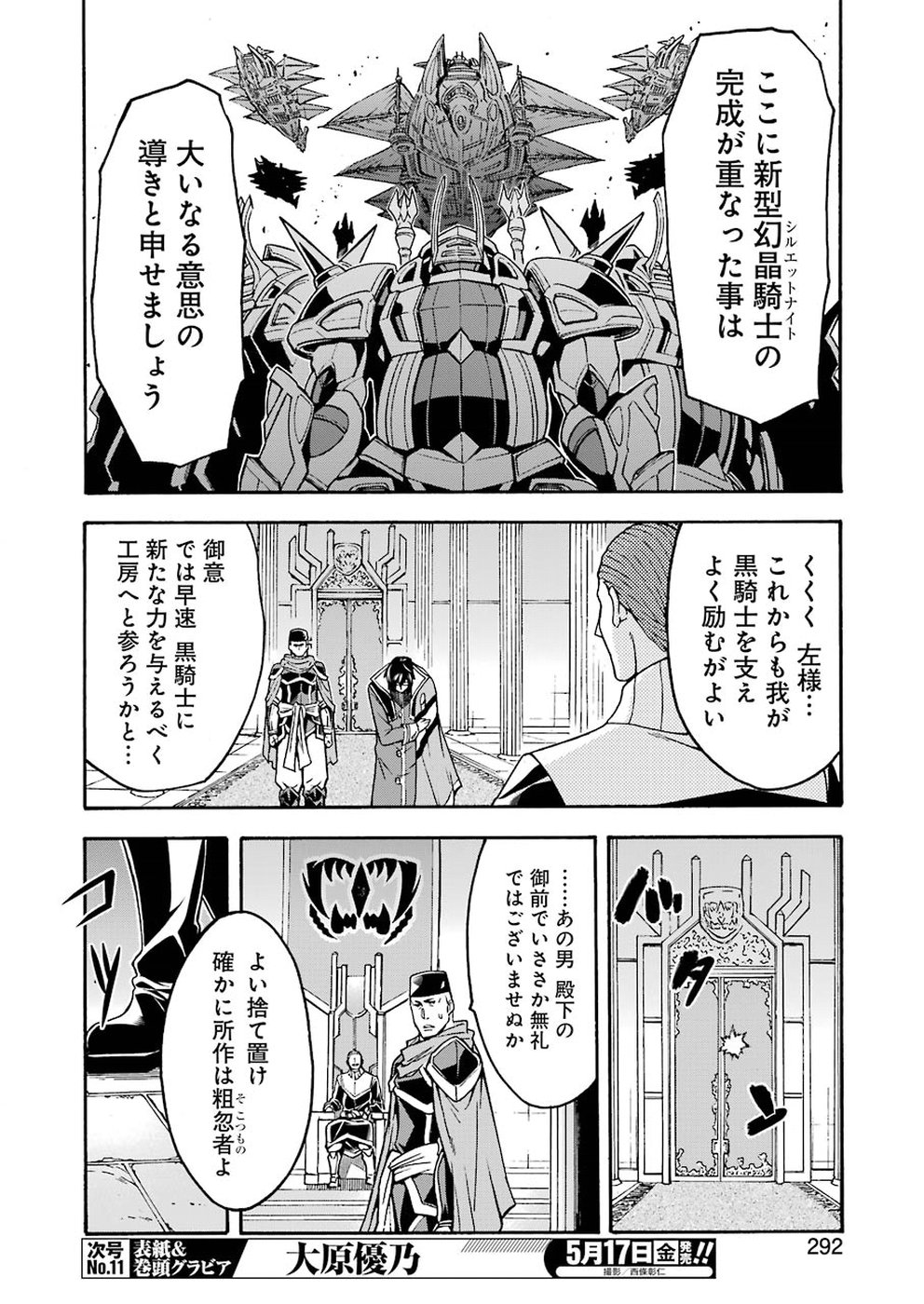 ナイツ＆マジック 第62話 - Page 4