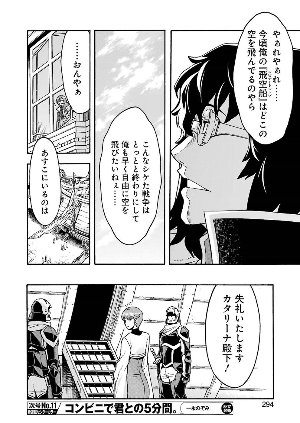 ナイツ＆マジック 第62話 - Page 6