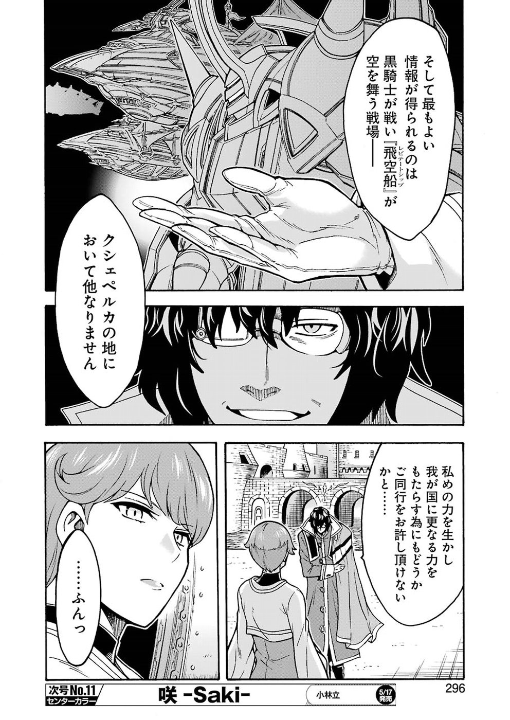 ナイツ＆マジック 第62話 - Page 8