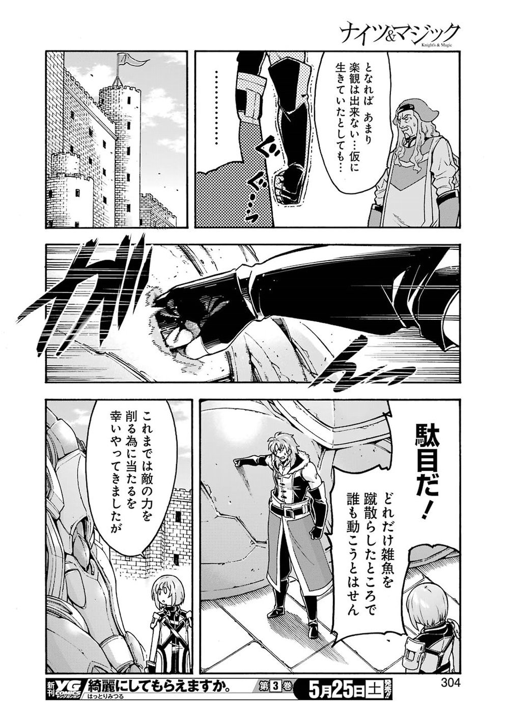 ナイツ＆マジック 第62話 - Page 16