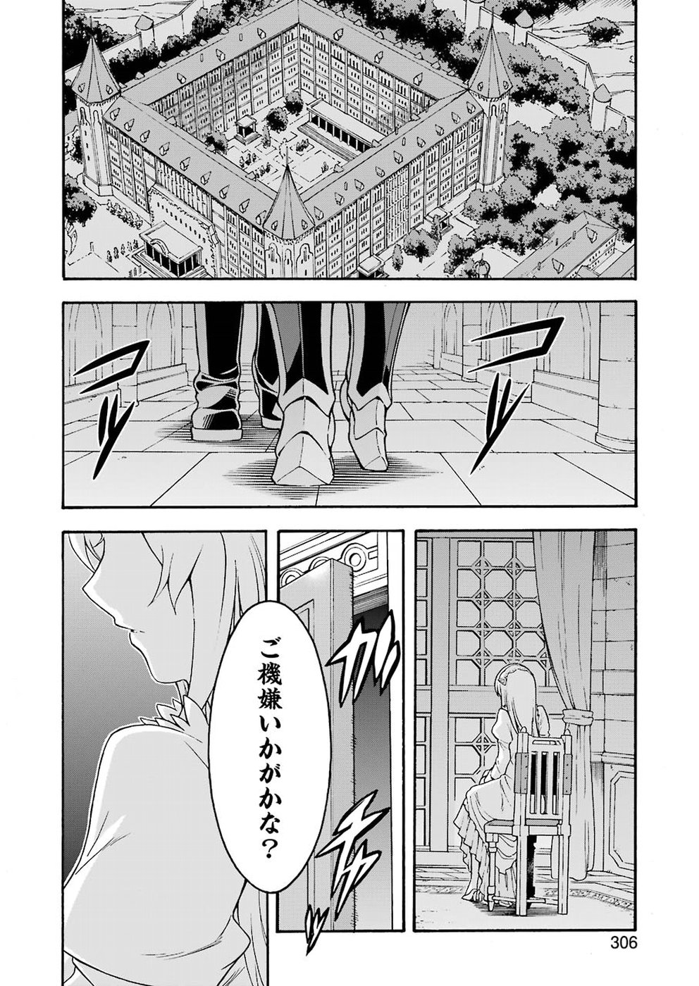 ナイツ＆マジック 第62話 - Page 18