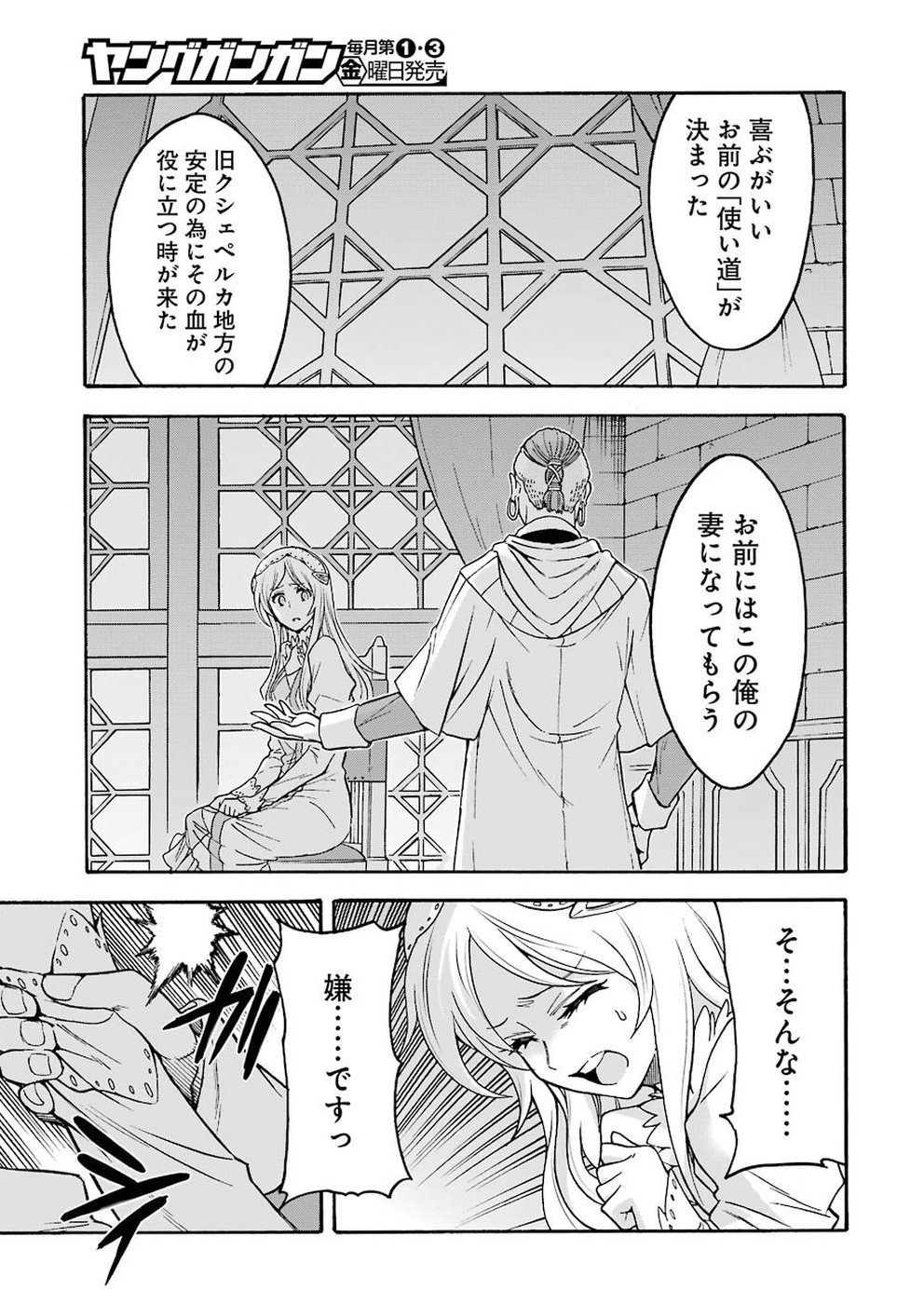 ナイツ＆マジック 第63話 - Page 3