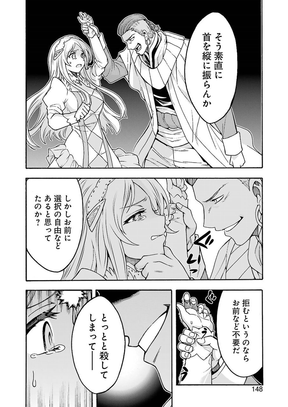 ナイツ＆マジック 第63話 - Page 4