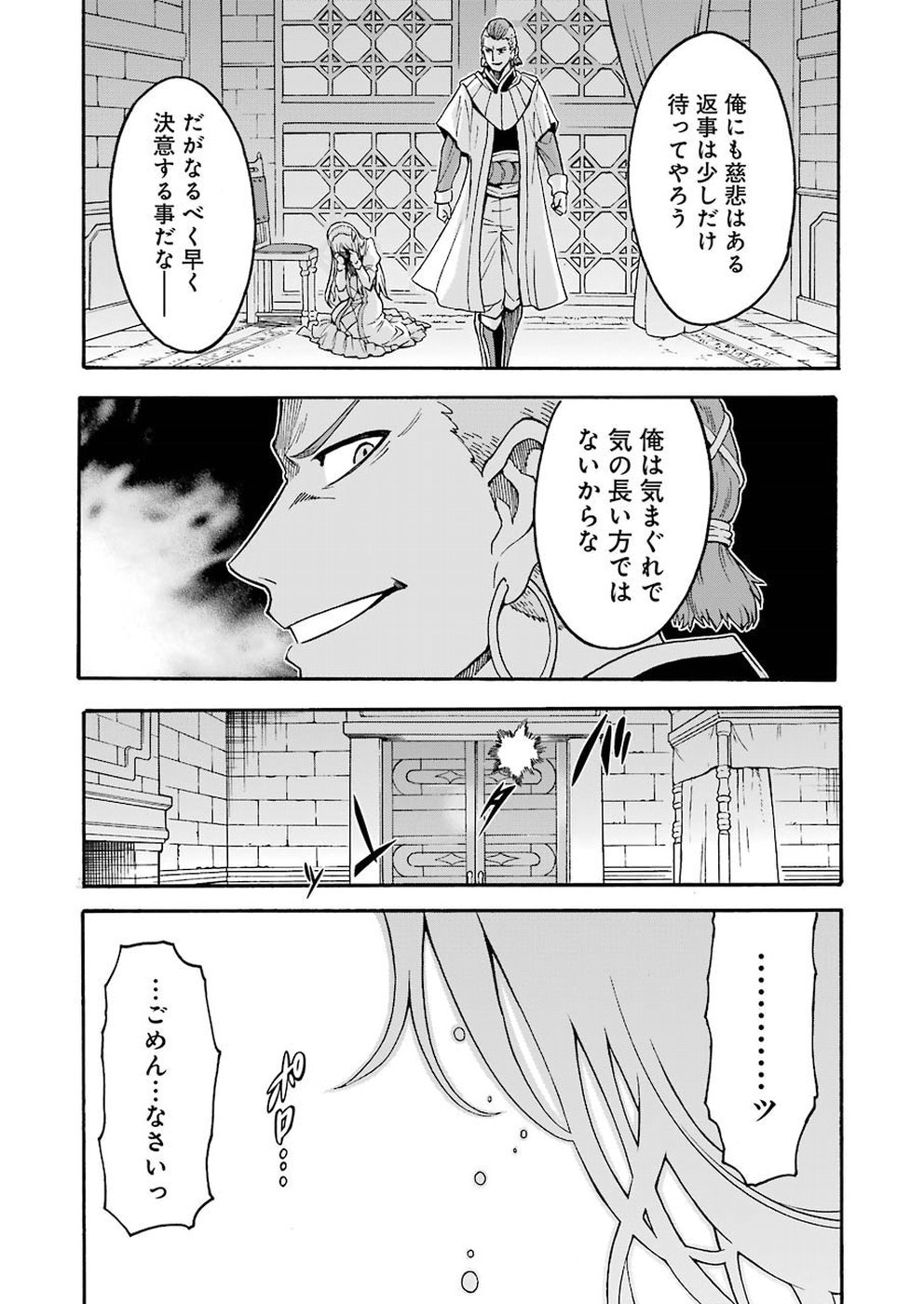 ナイツ＆マジック 第63話 - Page 6