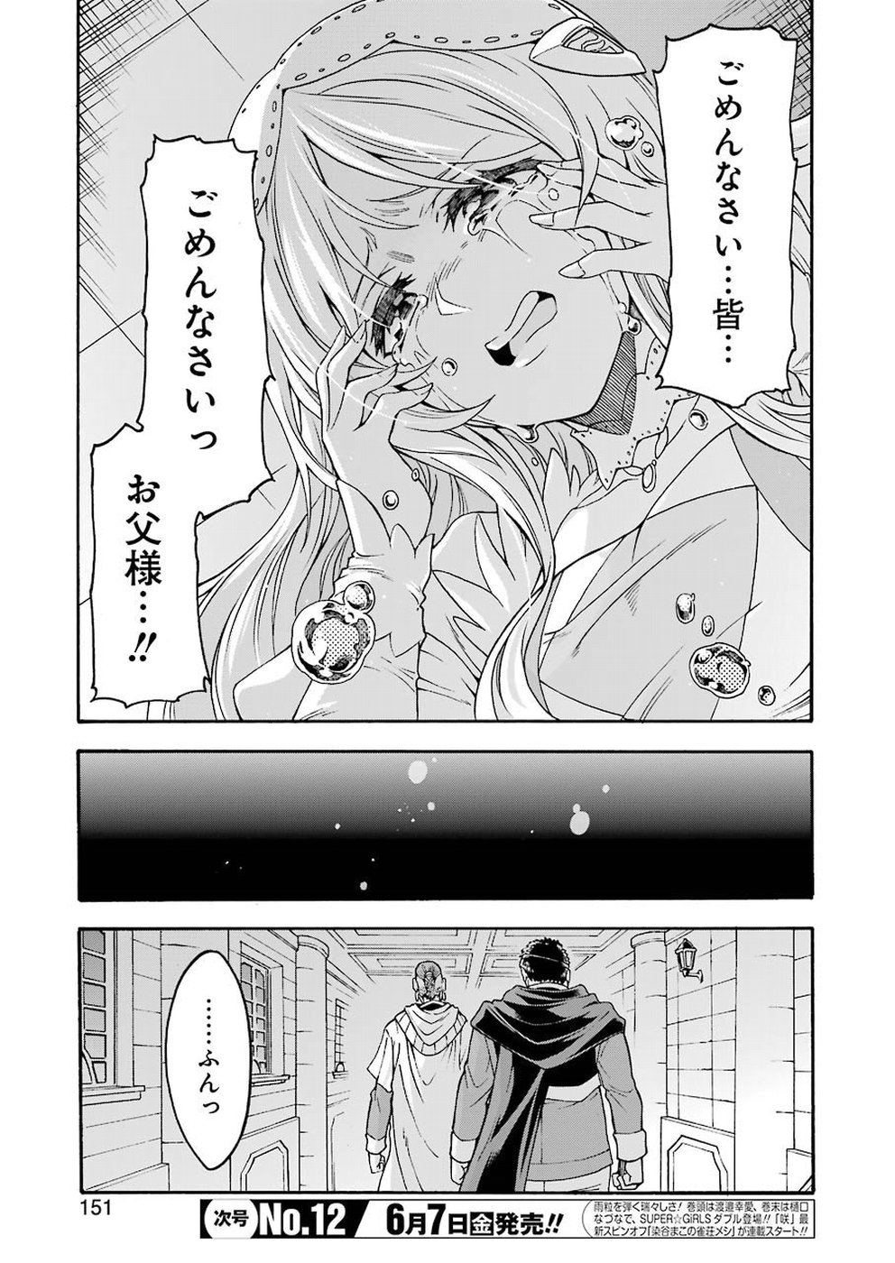 ナイツ＆マジック 第63話 - Page 7