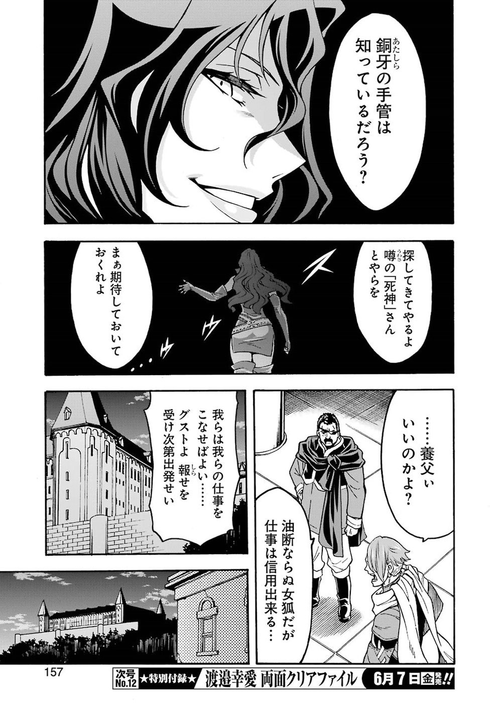 ナイツ＆マジック 第63話 - Page 13