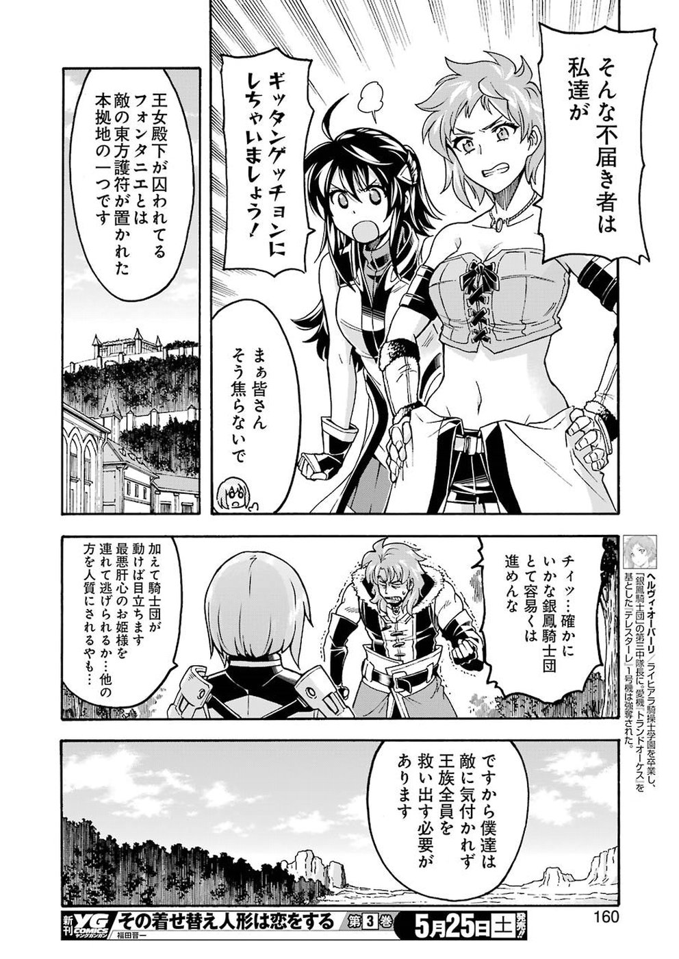 ナイツ＆マジック 第63話 - Page 16